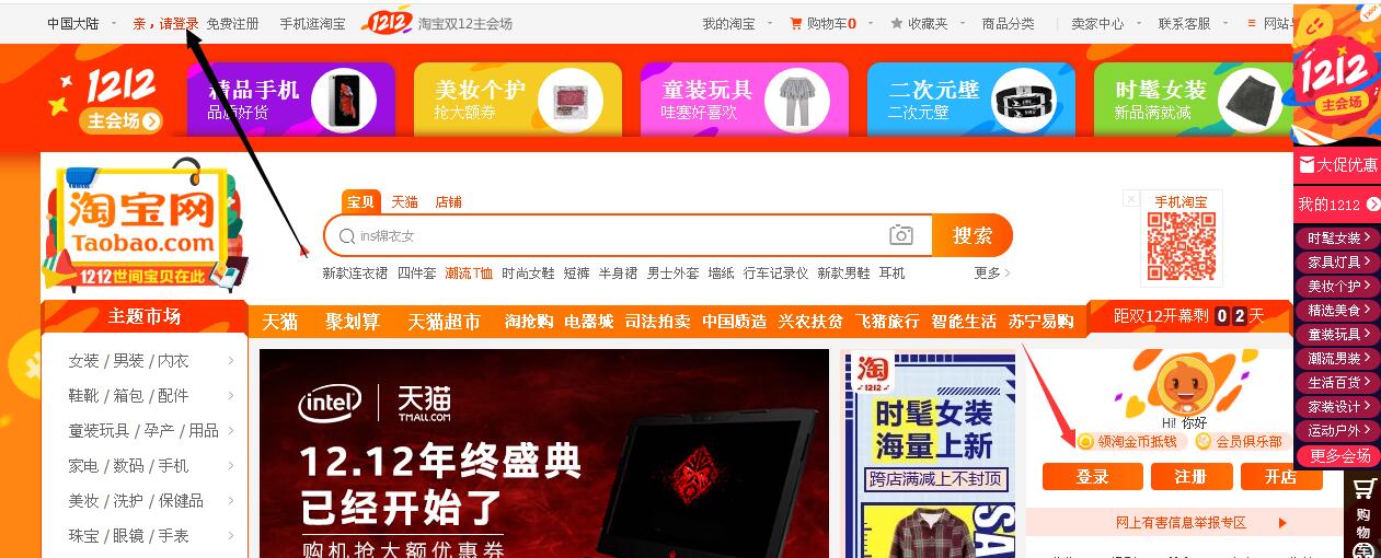 淘寶首頁登錄按鈕