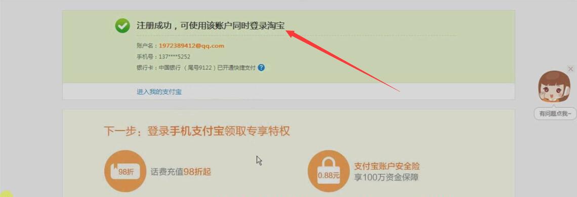支付寶注冊成功頁面