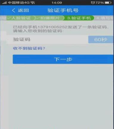 填寫手機(jī)收到的驗(yàn)證碼