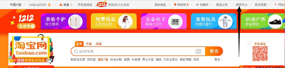 點(diǎn)擊賣家中心按鈕