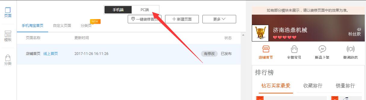 點擊PC端