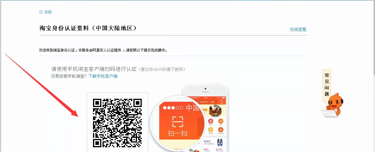 手機(jī)淘寶認(rèn)證二維碼