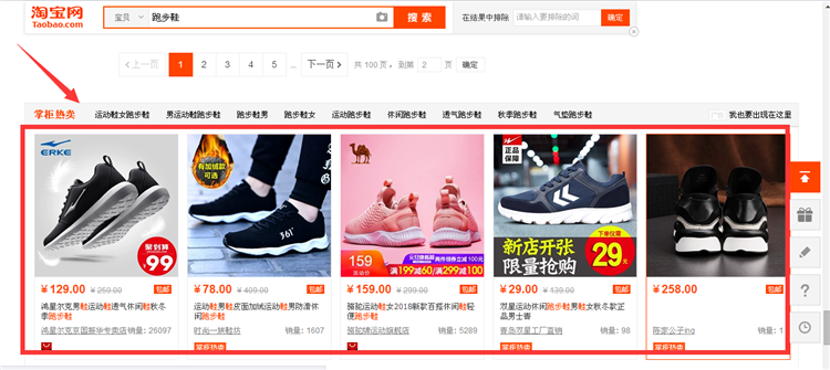 淘寶直通車廣告位2