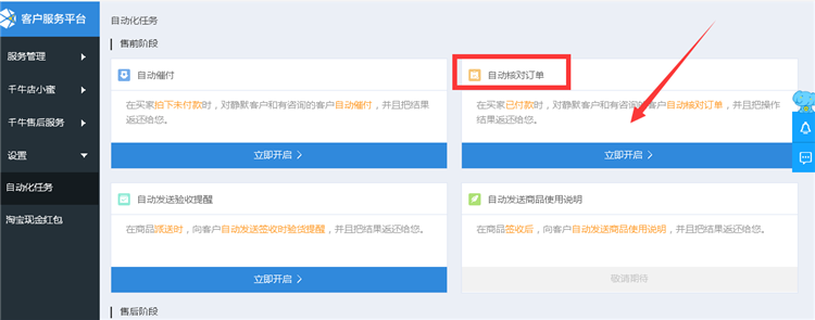 淘寶自動核實訂單
