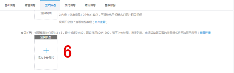 第六張主圖淘寶長圖