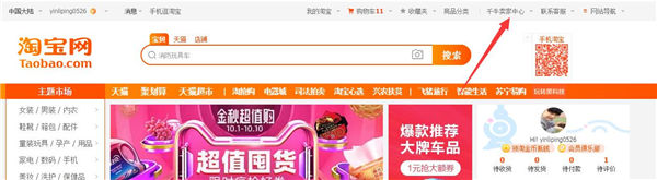 淘寶賣家中心