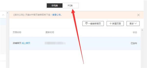 切換PC端