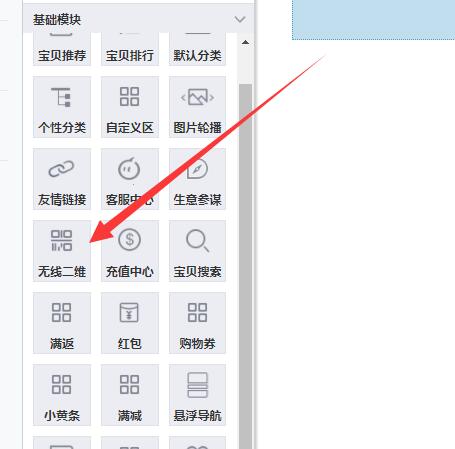 點(diǎn)擊二維碼模塊