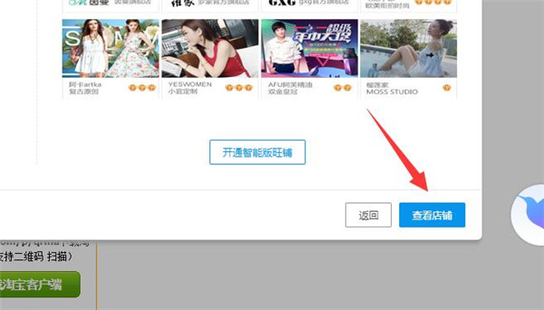 查看店鋪首頁(yè)