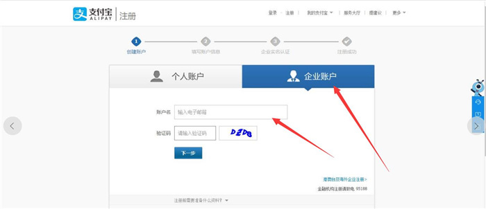 選擇企業(yè)賬戶