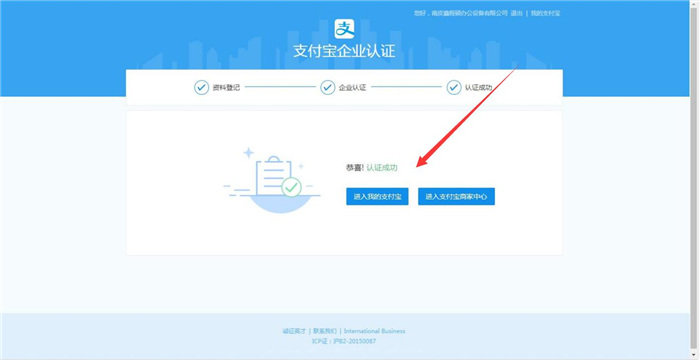 驗(yàn)證法人支付寶