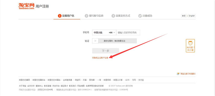 切換企業(yè)賬戶注冊(cè)