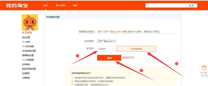 輸入郵箱驗(yàn)證碼