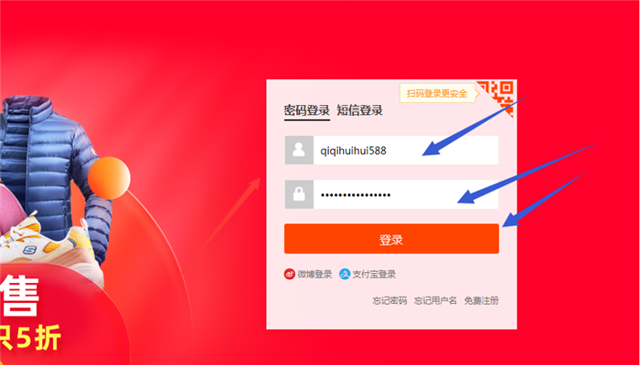 賬號(hào)密碼登錄