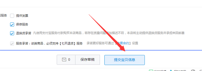 提交寶貝信息