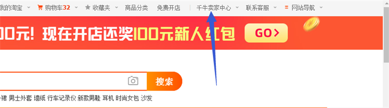 千牛賣家中心