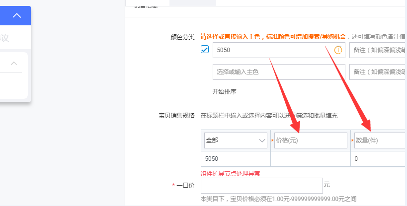 填寫寶貝價格和寶貝數(shù)量