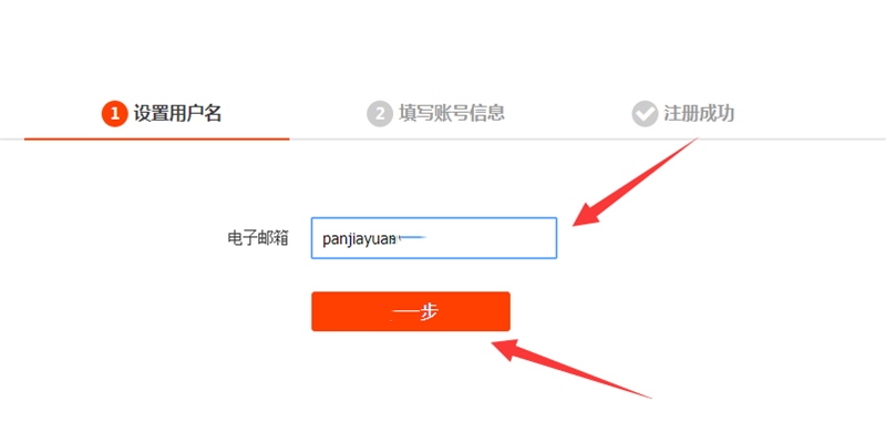 輸入郵箱