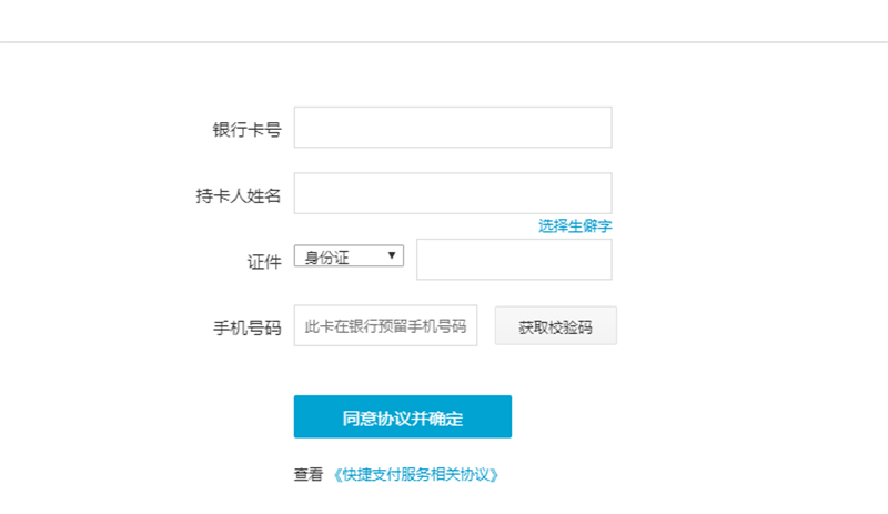 填寫銀行卡信息