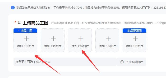 發(fā)布寶貝先上傳主圖
