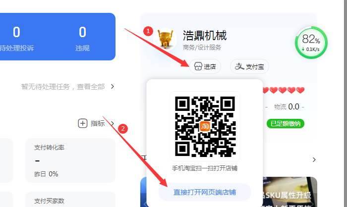 店鋪管理