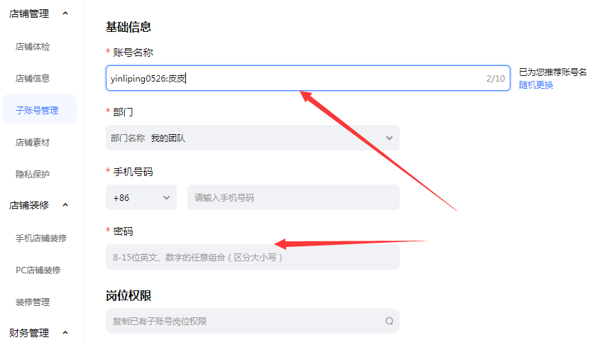 新建員工