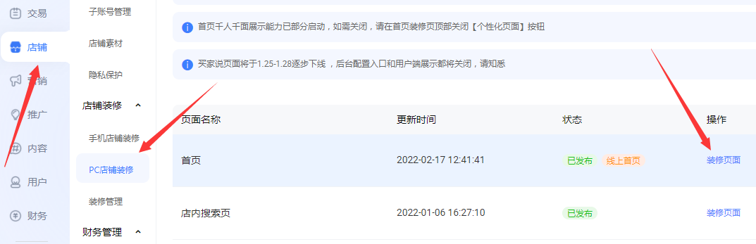 店鋪管理店鋪裝修