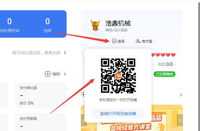 店鋪管理