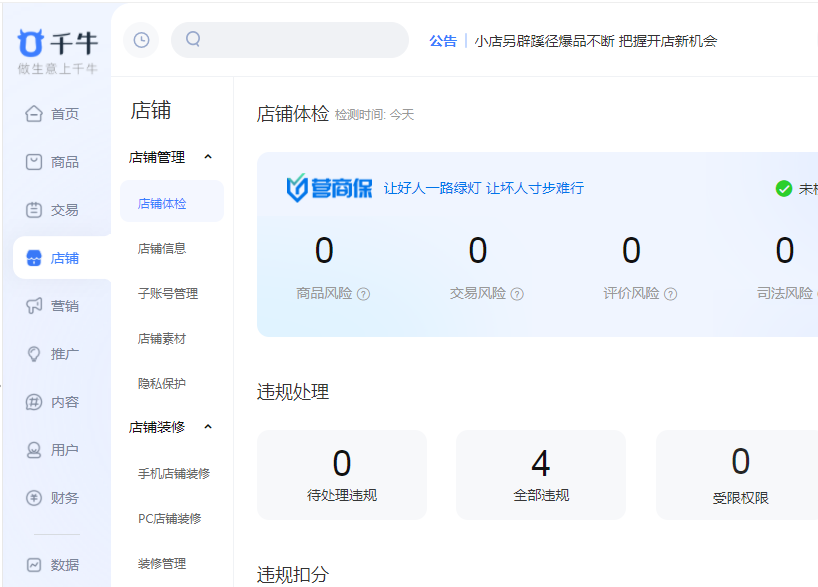 千牛軟件打開千牛賣家中心