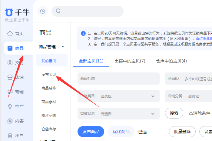 發(fā)布寶貝