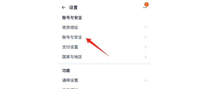 賬戶與安全
