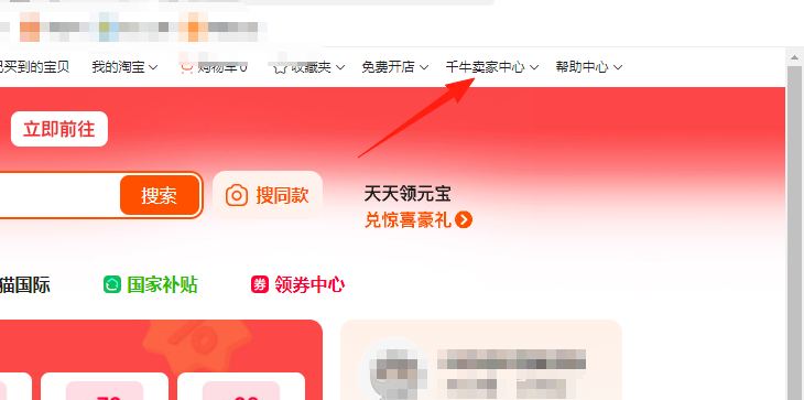 千牛賣家中心